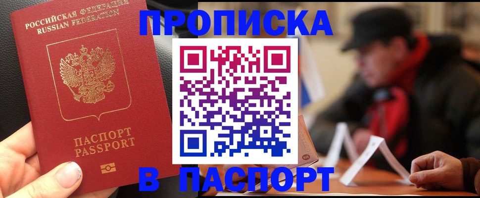 прописка 2025 в Арске